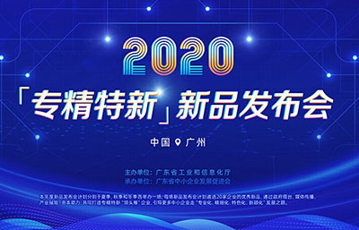 南方網(wǎng)發(fā)布2020年“專精特新”新品智能全自動(dòng)超高壓壓榨機(jī)