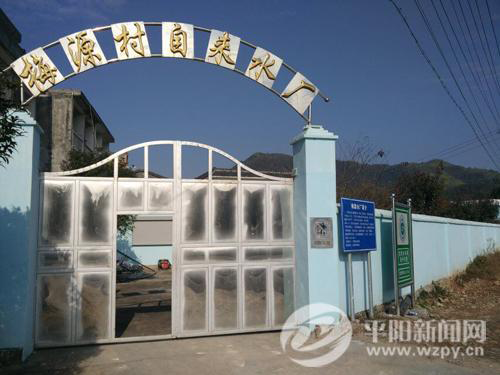 梅源村自來水廠