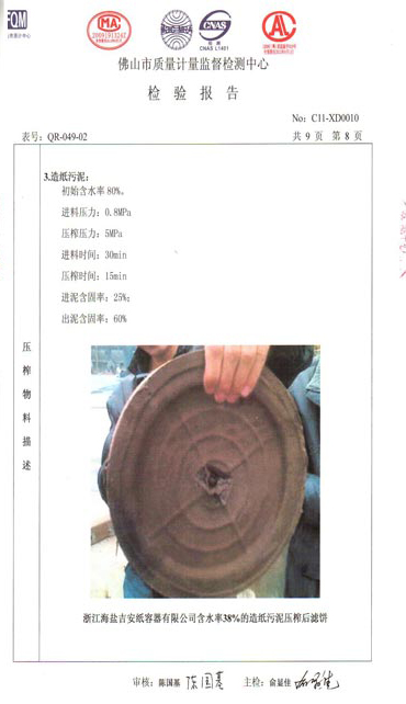 檢驗機構(gòu)檢驗報告