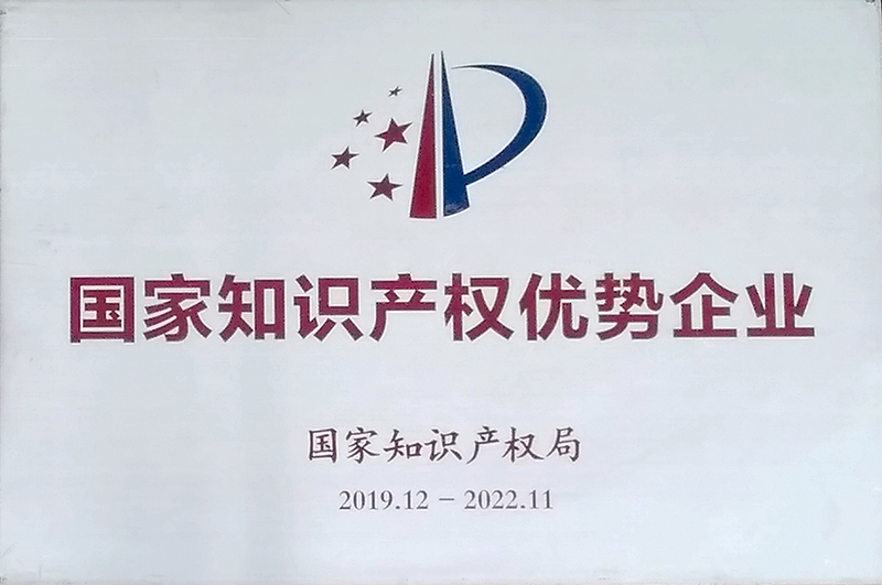 金凱地榮獲“國家知識產(chǎn)權(quán)優(yōu)勢企業(yè)”和“廣東省知識產(chǎn)權(quán)示范企業(yè)”認(rèn)定
