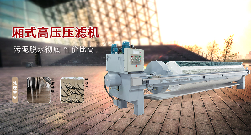 全自動隔膜壓濾機的工作流程