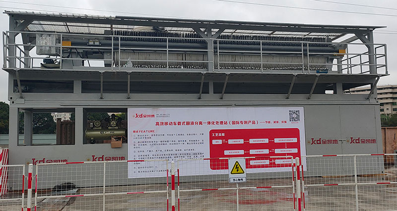 移動(dòng)車載式固液分離一體化處理