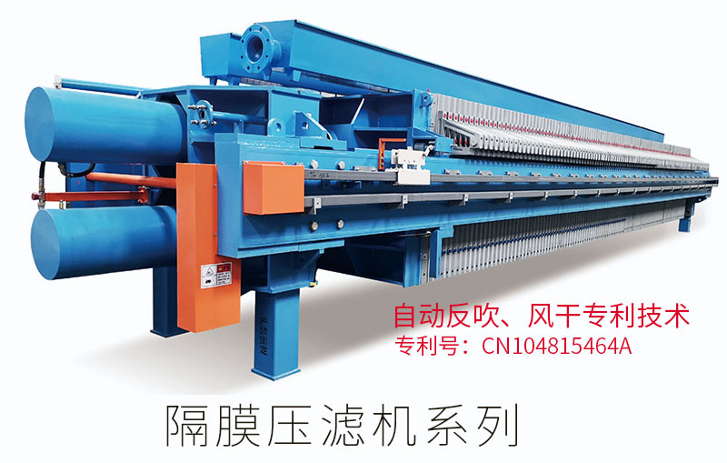 隔膜壓濾機(jī)